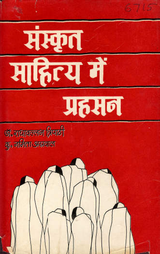 Sanskrit-Sahitya-Mein-Prahasan